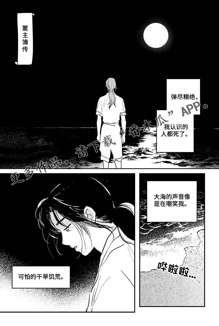买来的小媳妇漫画,第69章：【番外】西海国1图