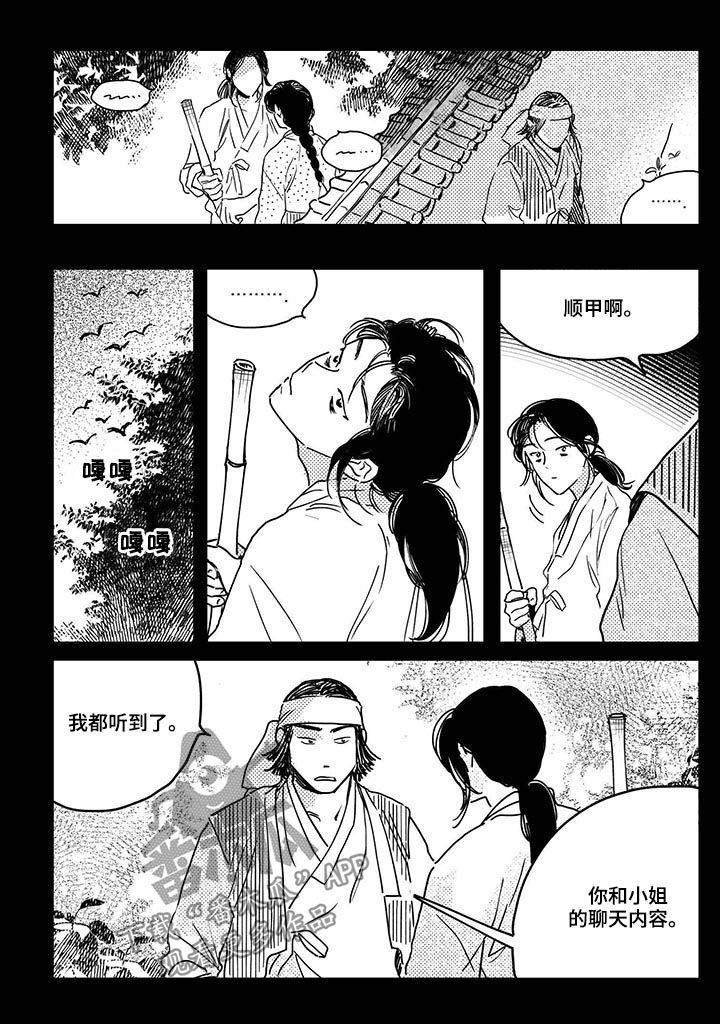 第38章：【第二季】计划2