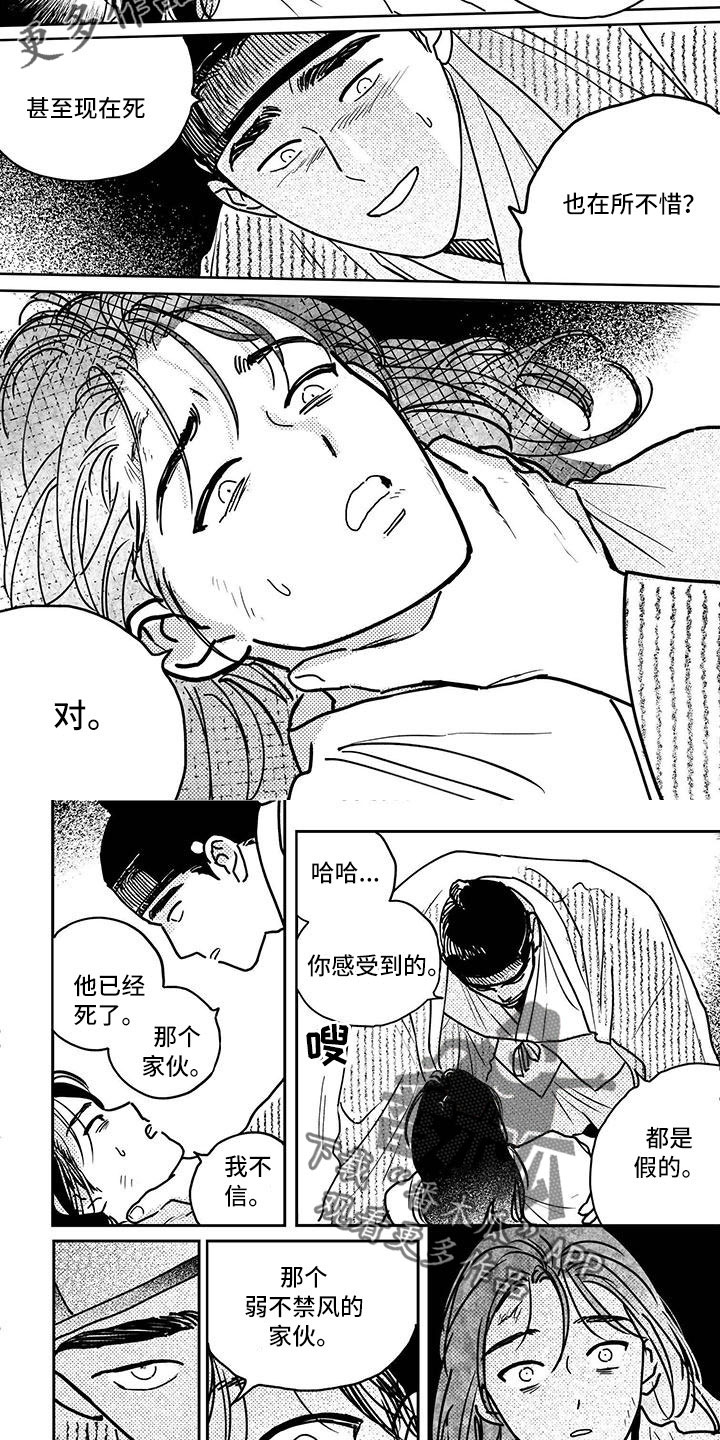 买来的小媳妇漫画,第133章：【第四季】死了4图