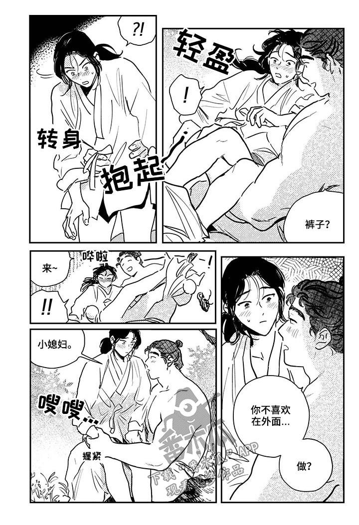 买来的小媳妇漫画,第64章：【第二季】帮你擦干5图