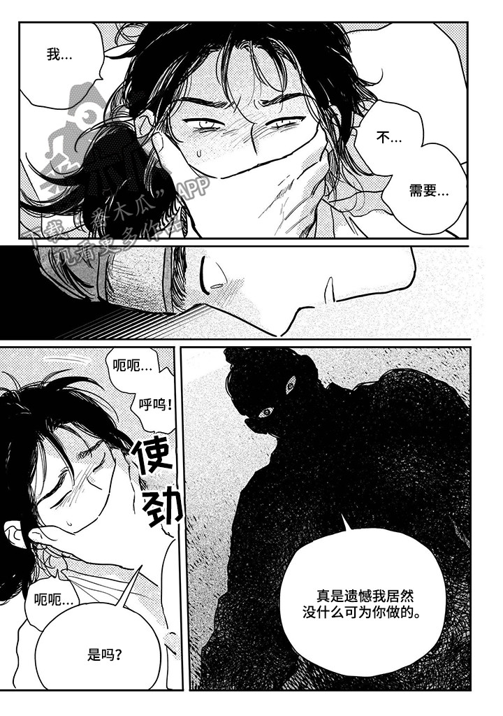 第87章：【第三季】一辈子做奴隶2