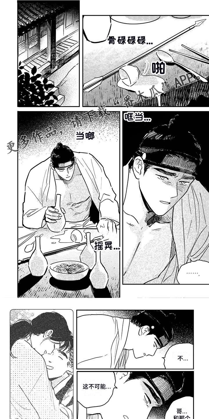 买来的小媳妇漫画,第113章：【第四季】顺甲与小少爷1图