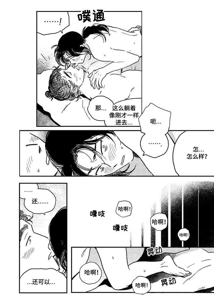 第28章：我要休息3