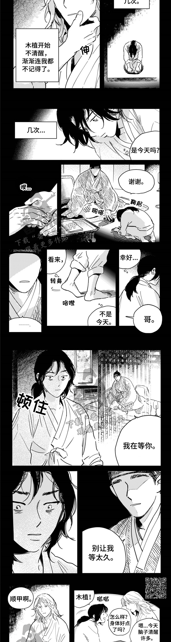 买来的小媳妇漫画,第22章：活得艰难2图