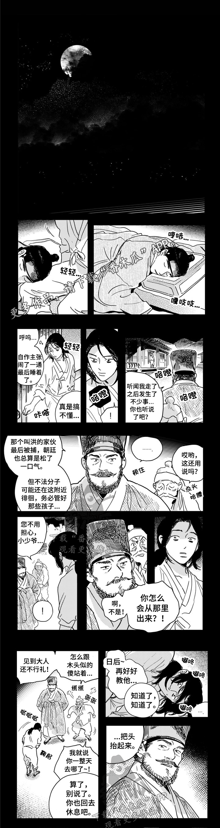 买来的小媳妇漫画,第18章：拒绝1图
