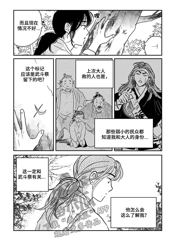 买来的小媳妇漫画,第81章：【第三季】堇年与武斗祭3图