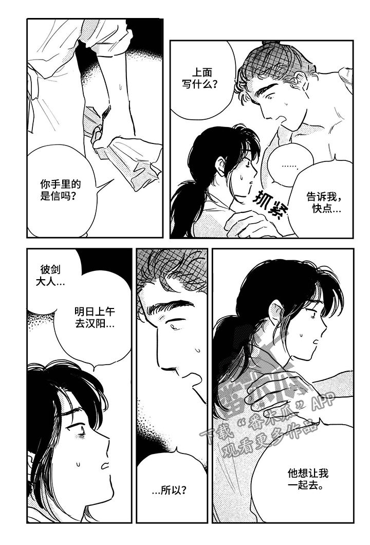 买来的小媳妇漫画,第84章：【第三季】我们私奔吧1图