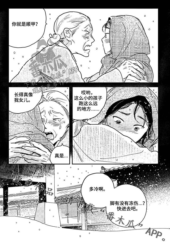买来的小媳妇漫画,第53章：【第二季】又做梦2图