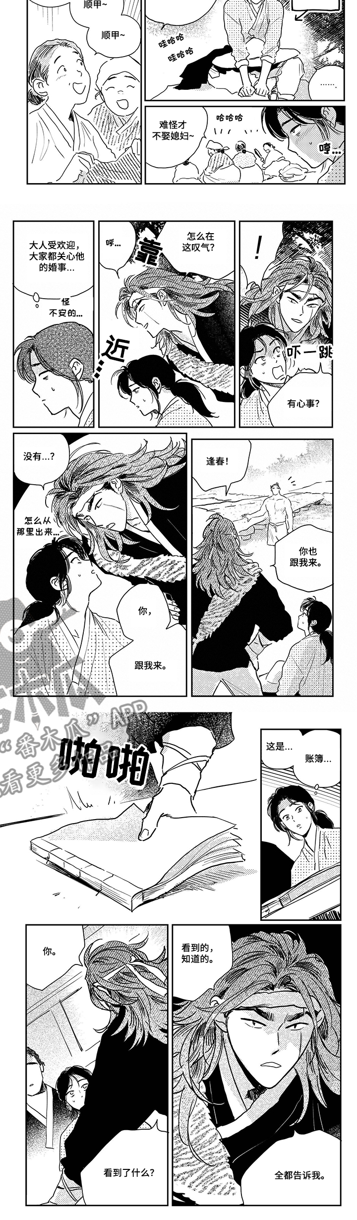 第92章：【第三季】奇怪的账簿3