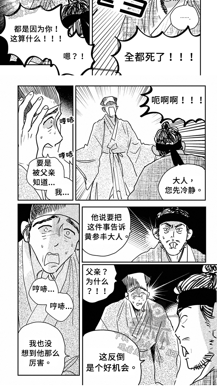 买来的小媳妇漫画,第117章：【第四季】新的谋划5图
