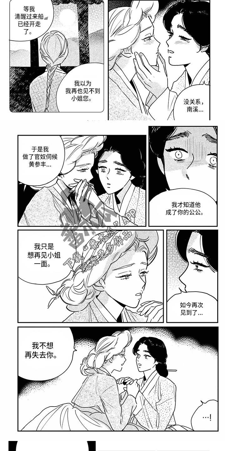 第118章：【第四季】私奔4