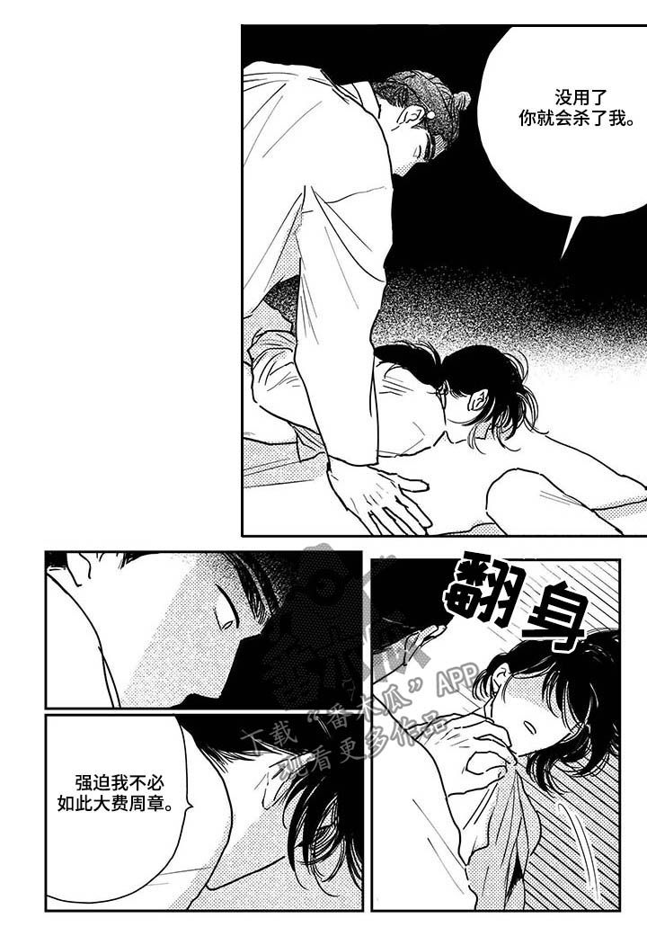 买来的小媳妇漫画,第88章：【第三季】来吧1图