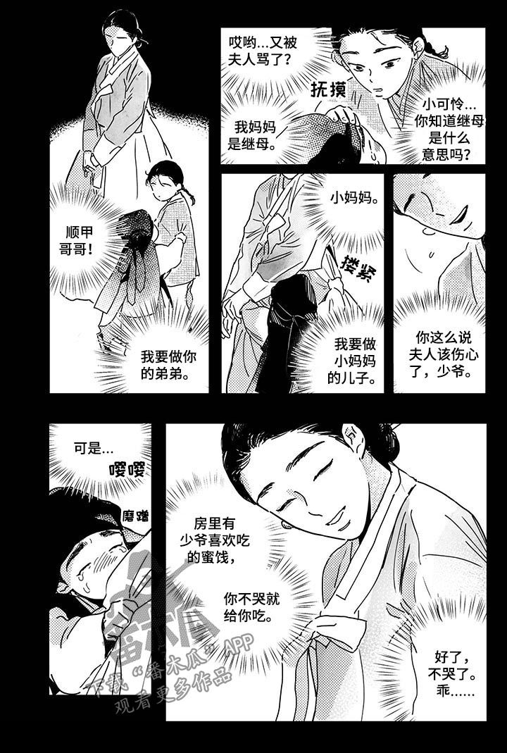 买来的小媳妇漫画,第31章：【第二季】摆脱全大人5图