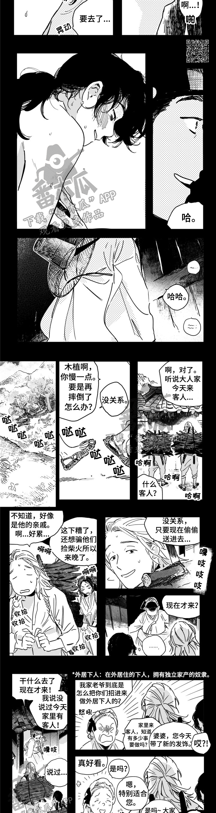 买来的小媳妇漫画,第5章：猜测2图