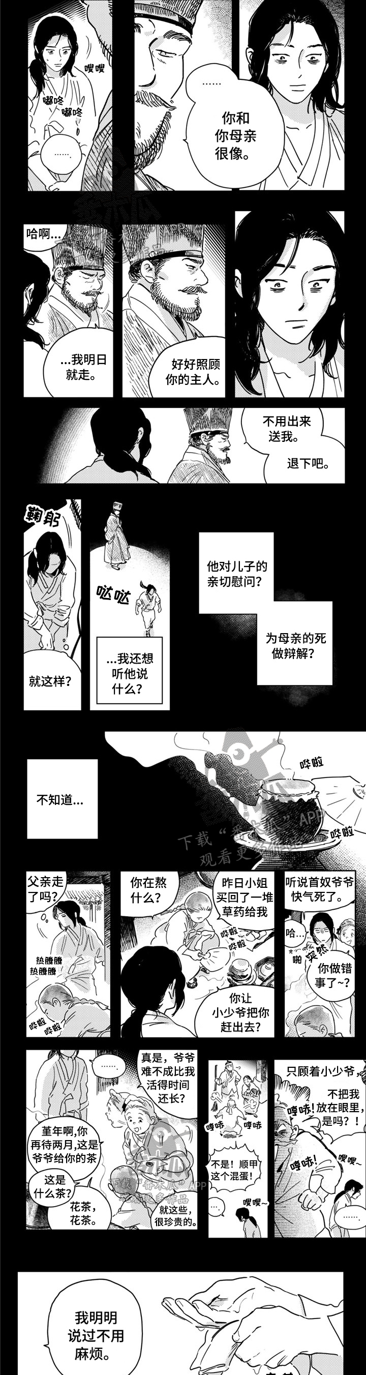 买来的小媳妇漫画,第18章：拒绝2图