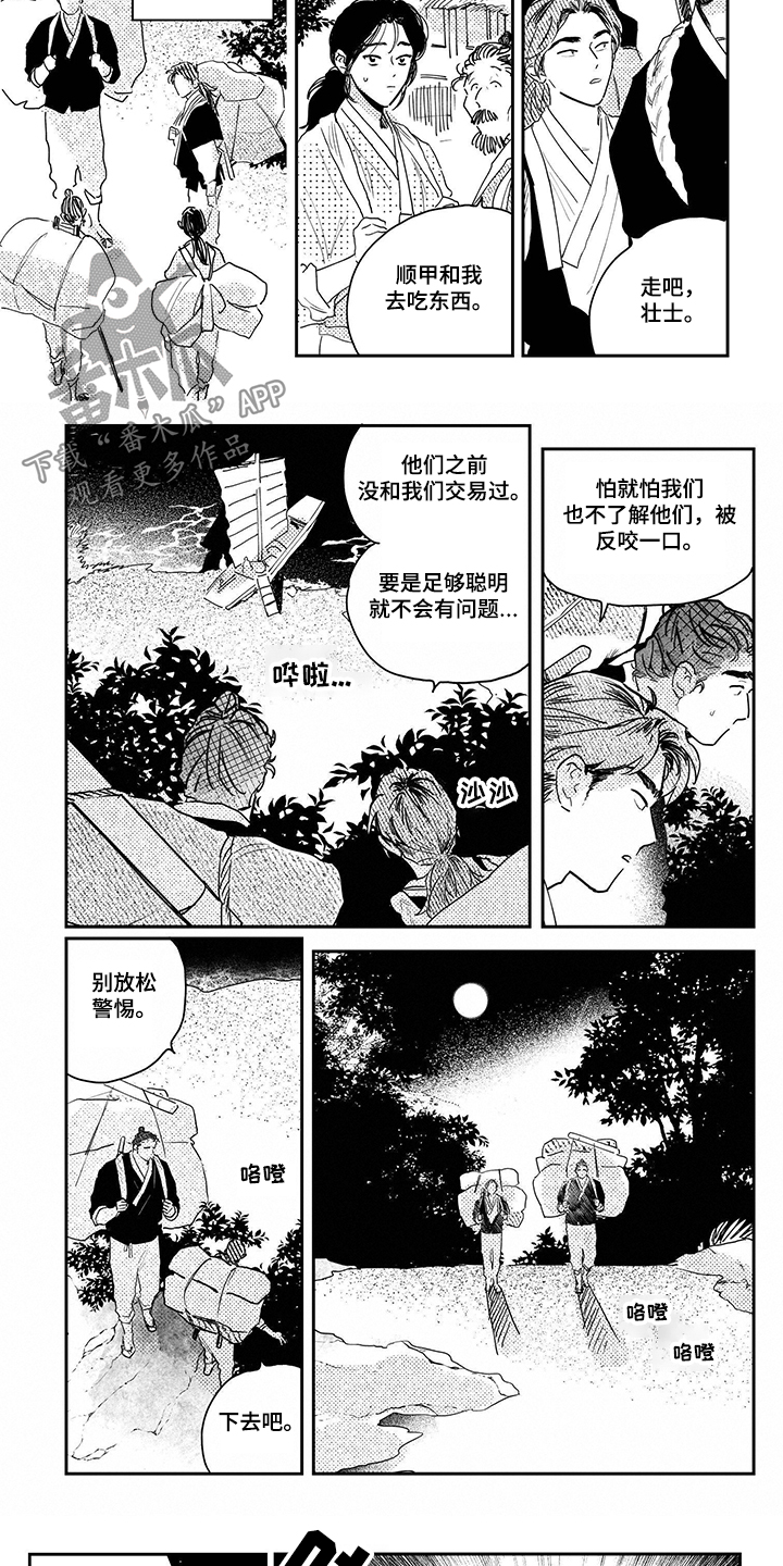 第101章：【第三季】逃亡之旅4