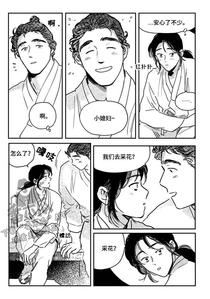 买来的小媳妇漫画,第63章：【第二季】摔倒2图