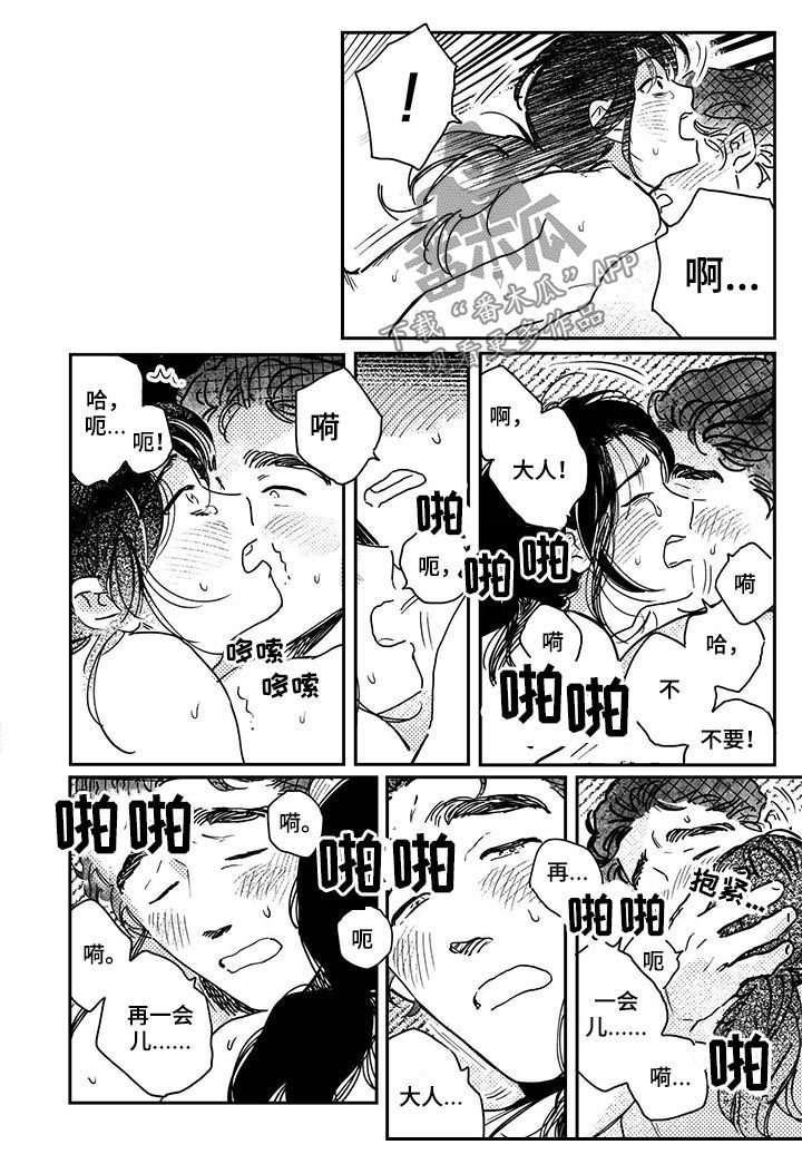 买来的小媳妇漫画,第53章：【第二季】又做梦5图