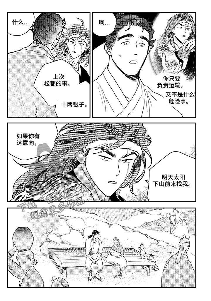买来的小媳妇漫画,第83章：【第三季】招揽4图
