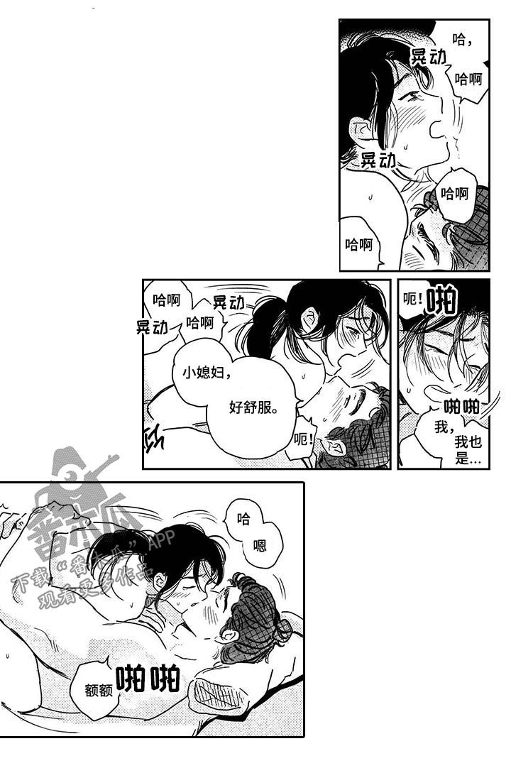 买来的小媳妇漫画,第53章：【第二季】又做梦3图