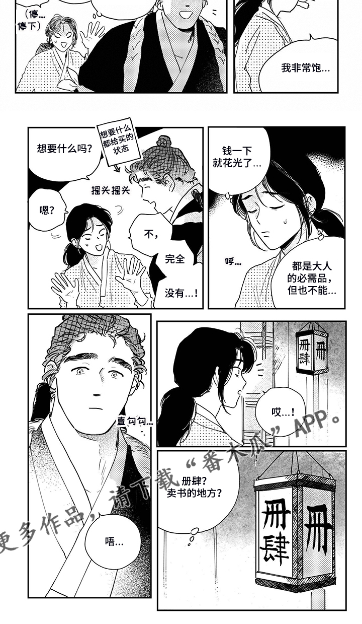 第104章：【第三季】热闹的集市4