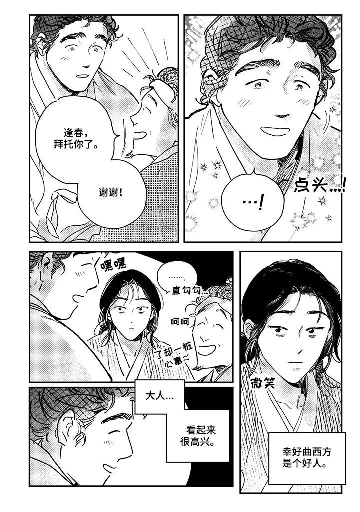 第46章：【第二季】租田顺利3