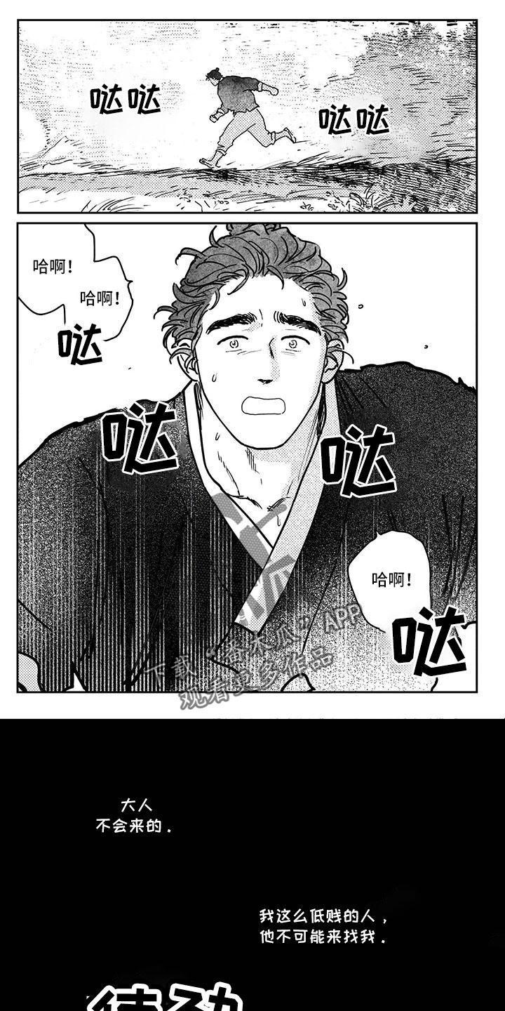 买来的小媳妇漫画,第132章：【第四季】醒来1图