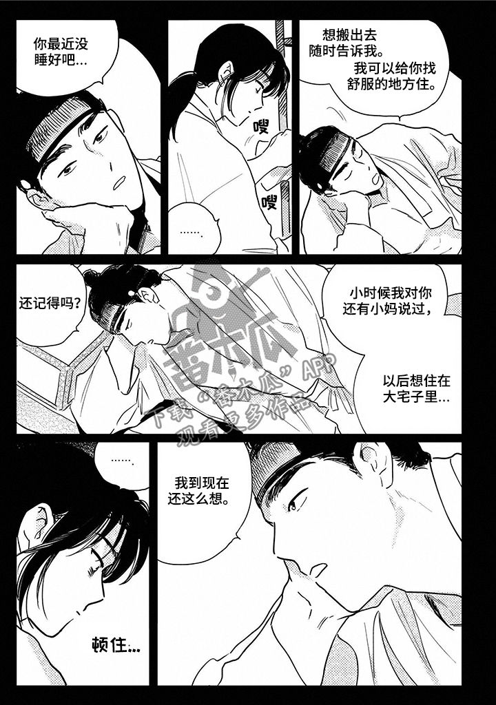 买来的小媳妇漫画,第81章：【第三季】堇年与武斗祭1图