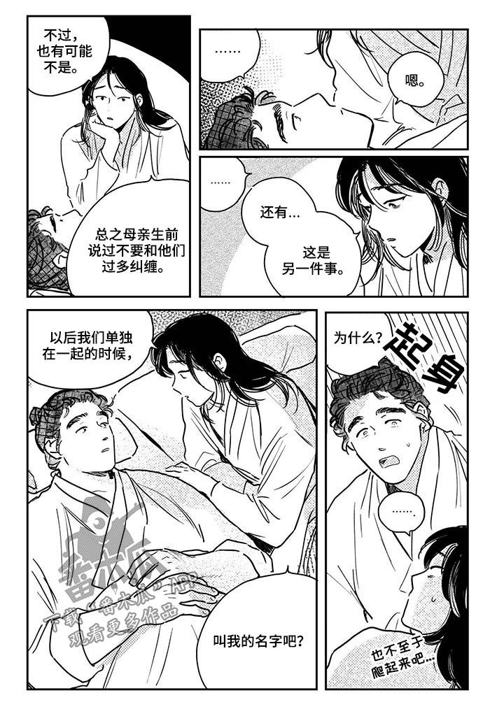 第66章：【第二季】拒绝2