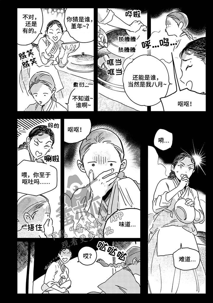 买来的小媳妇漫画,第37章：【第二季】逃吧4图