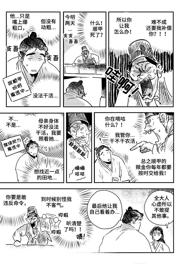 买来的小媳妇漫画,第32章：【第二季】书信3图