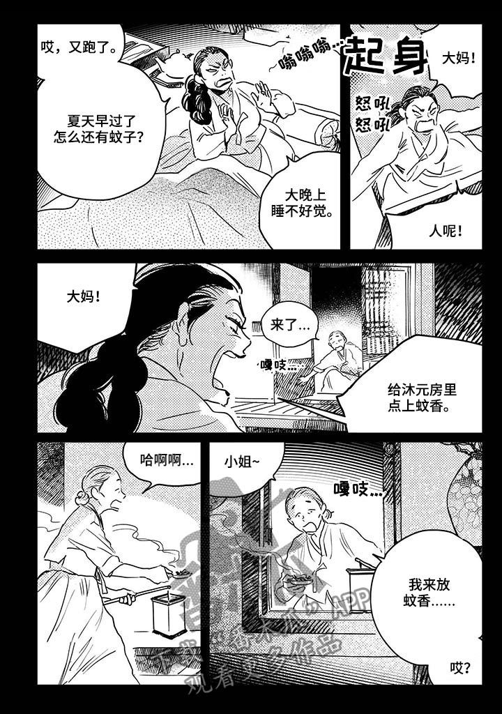 第39章：【第二季】提前败露3