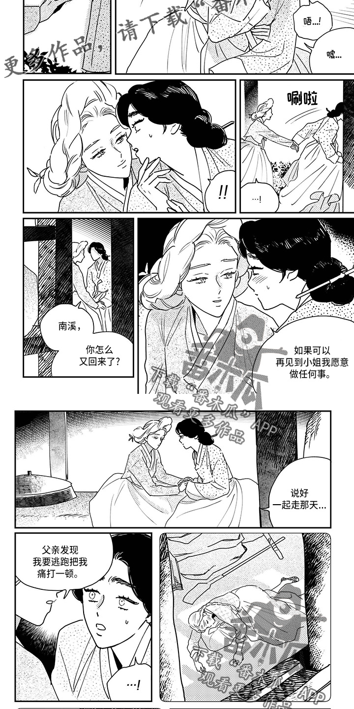 第118章：【第四季】私奔3