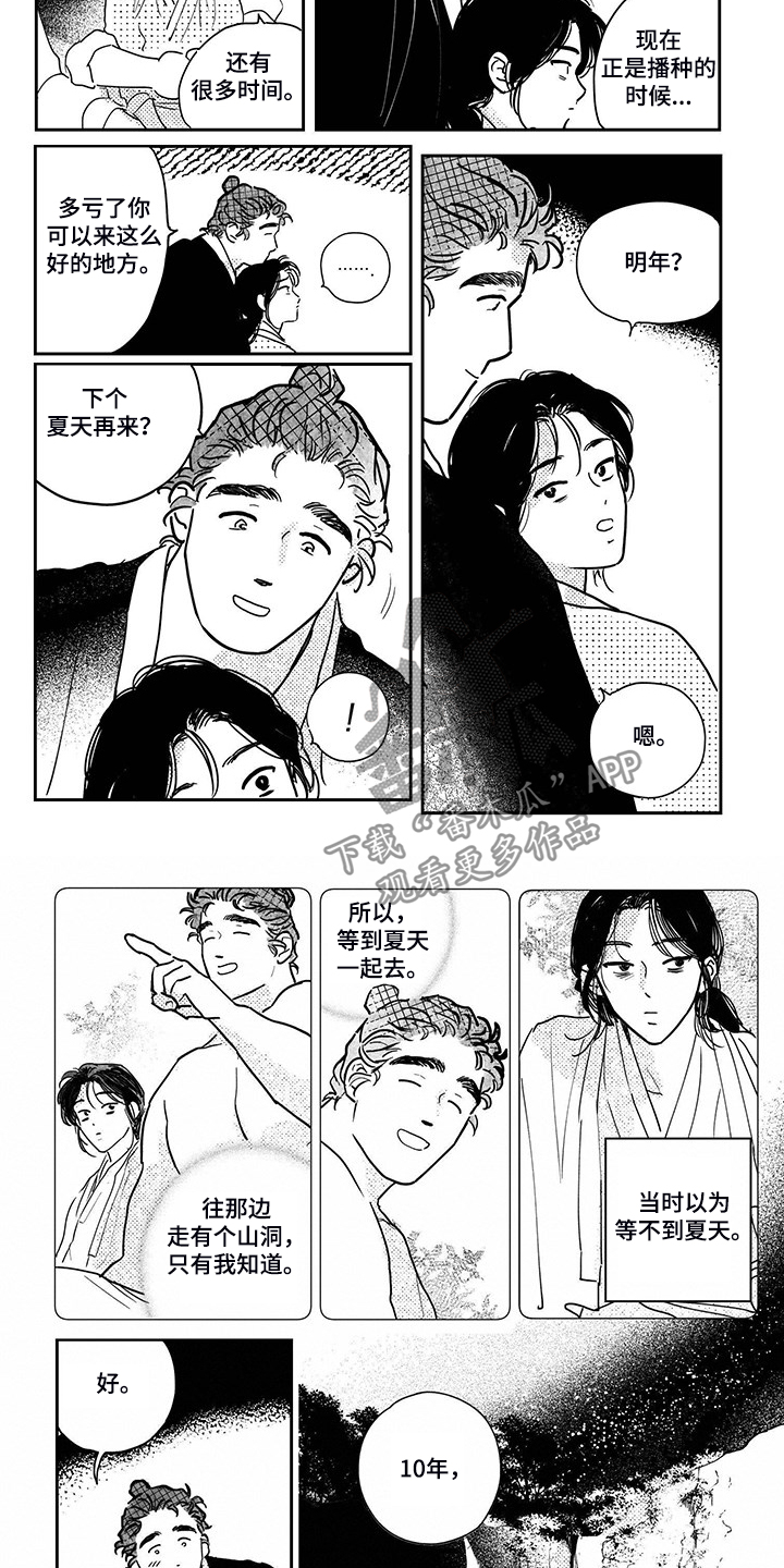 第109章：【第三季】下个夏天3