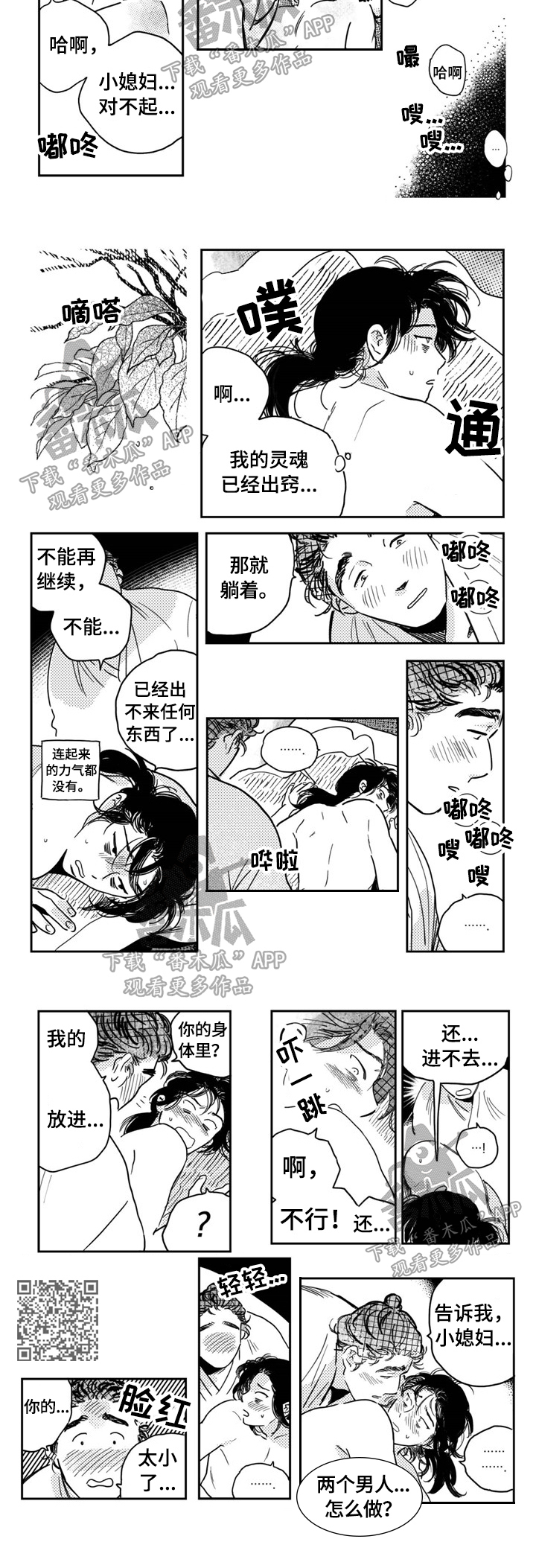 买来的小媳妇漫画,第27章：不能再来了3图