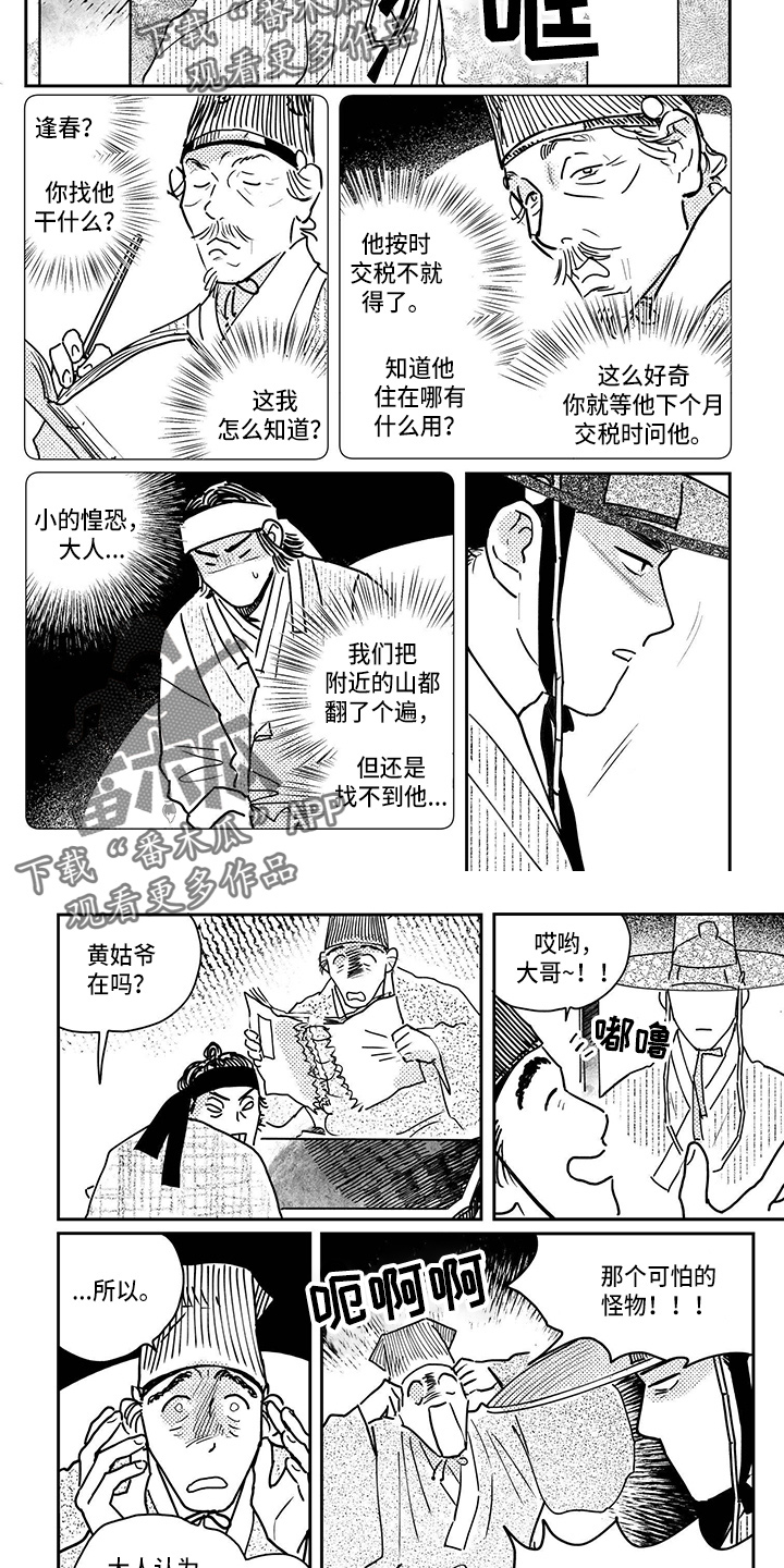 买来的小媳妇漫画,第122章：【第四季】幸好4图