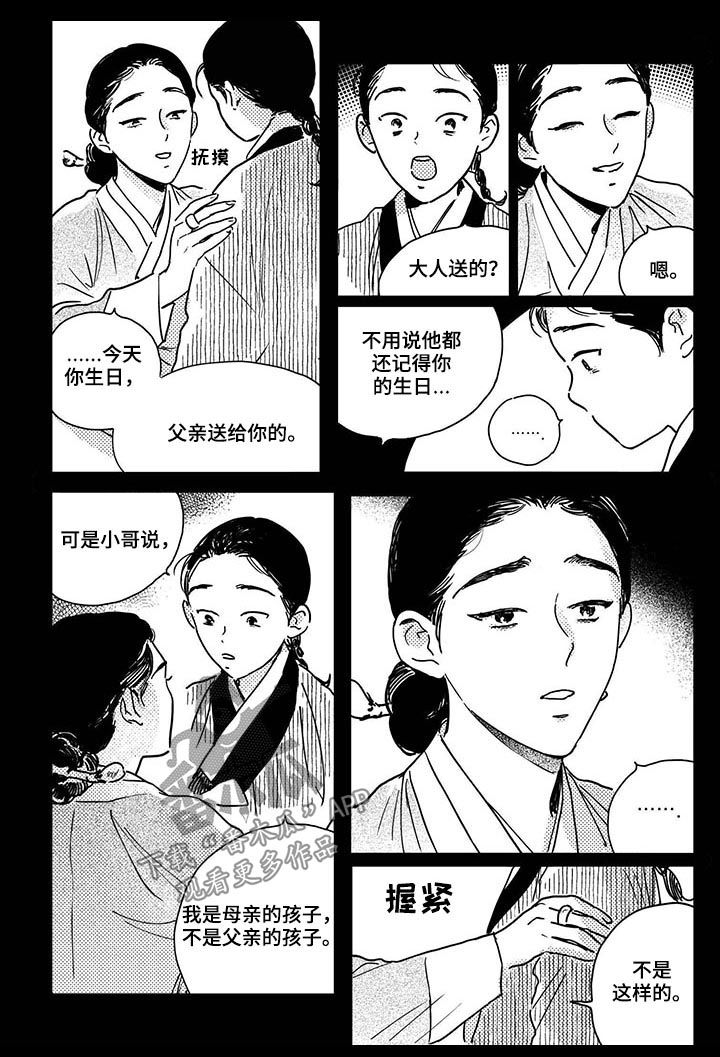 买来的小媳妇漫画,第53章：【第二季】又做梦4图