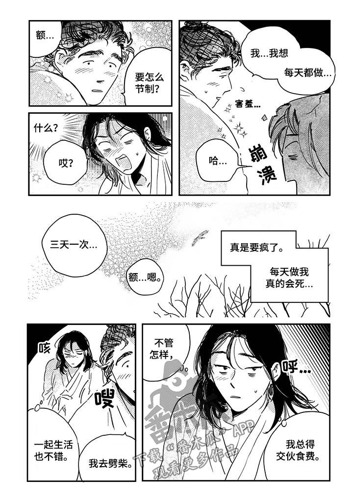 第30章：三天一次（第一季完结）3
