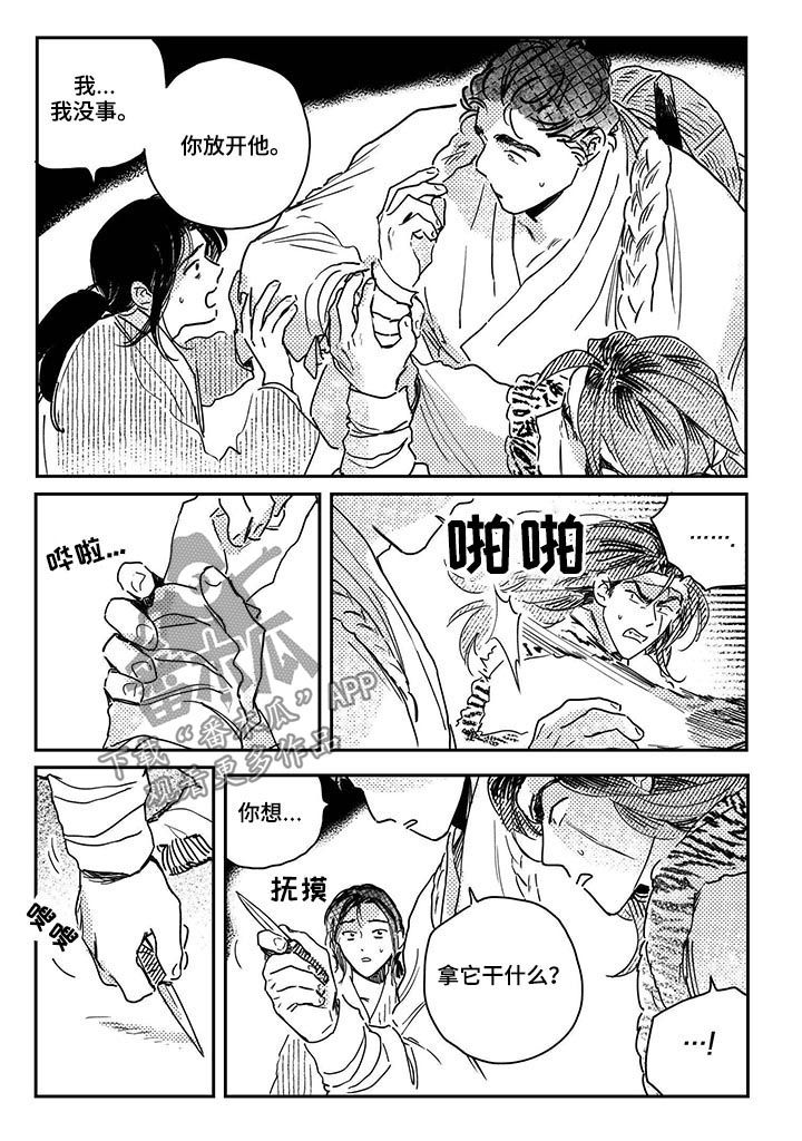 第50章：【第二季】冲突2