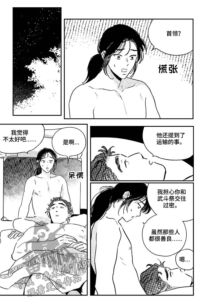 买来的小媳妇漫画,第84章：【第三季】我们私奔吧1图