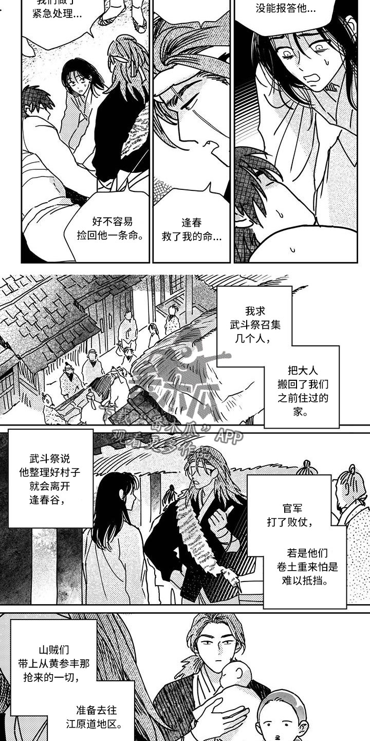 第142章：【第四季】随时欢迎4