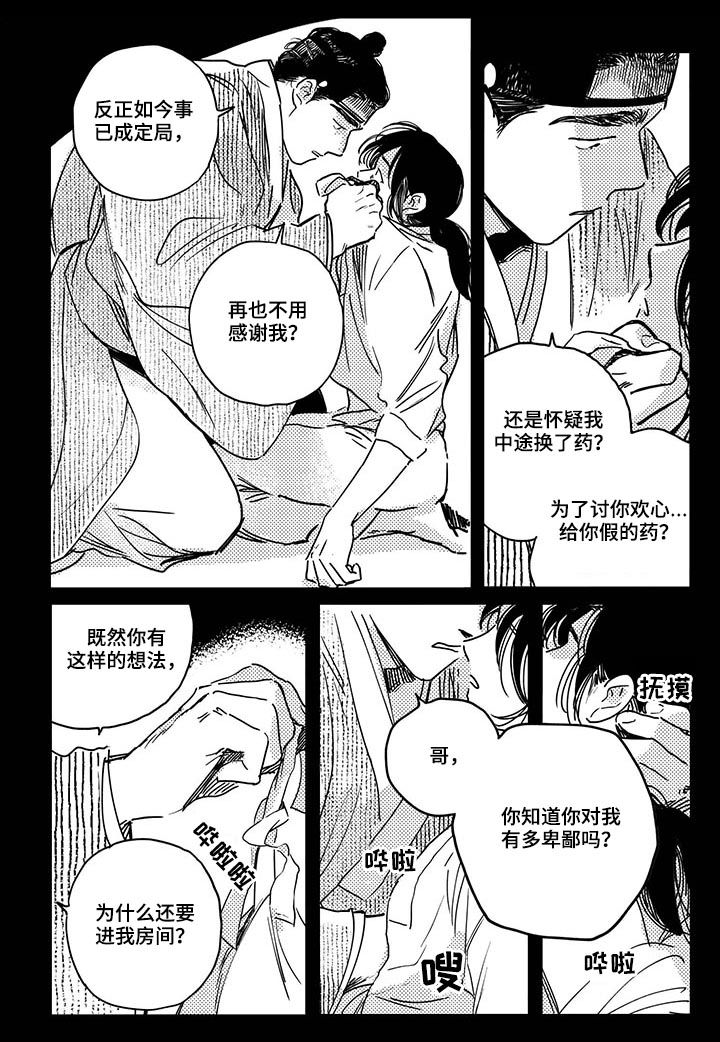 第36章：【第二季】药1