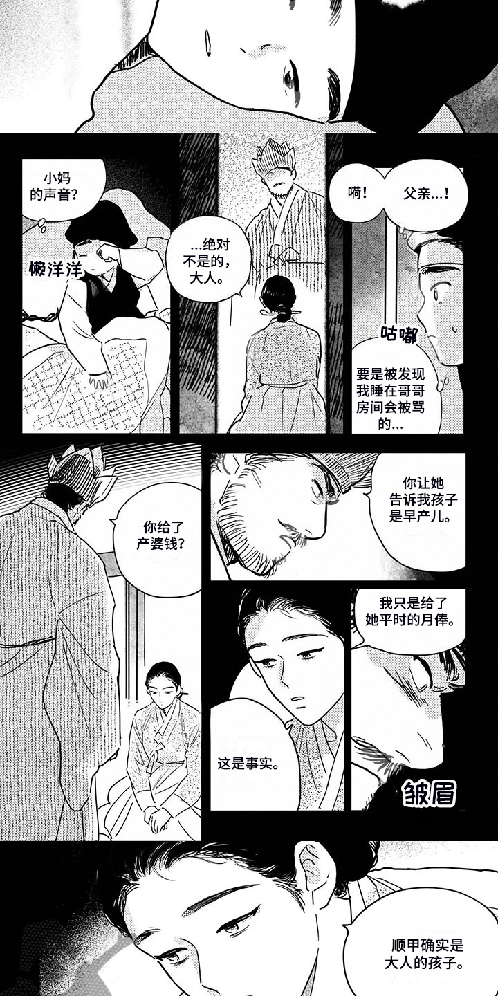 买来的小媳妇漫画,第113章：【第四季】顺甲与小少爷3图