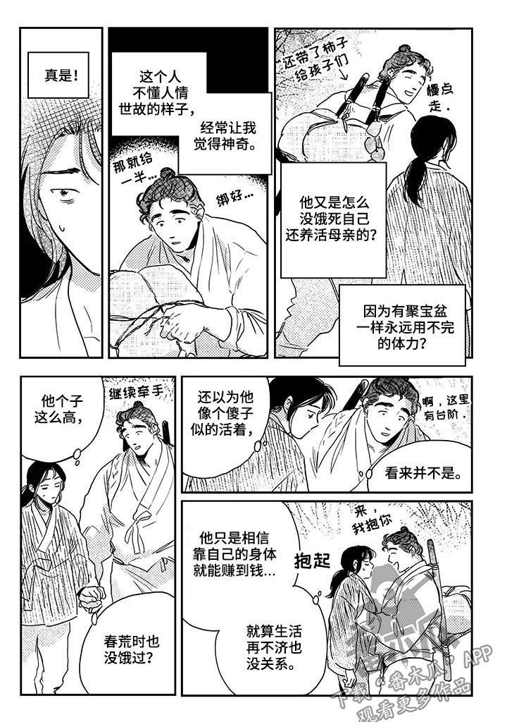 第47章：【第二季】娶媳妇？2