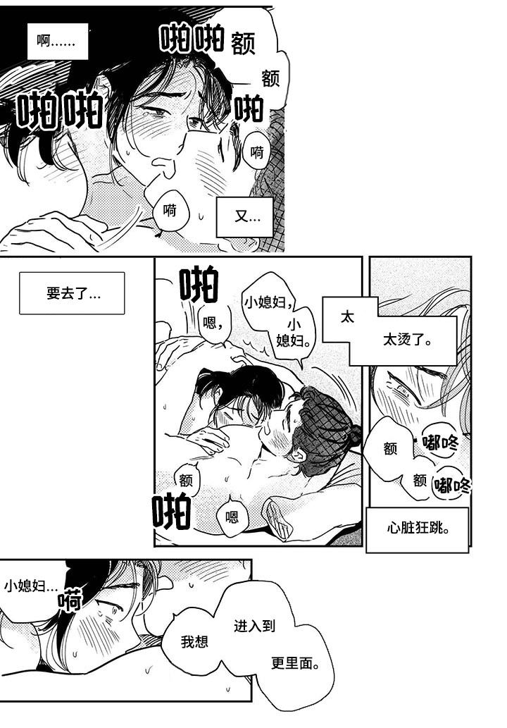 买来的小媳妇漫画,第53章：【第二季】又做梦4图