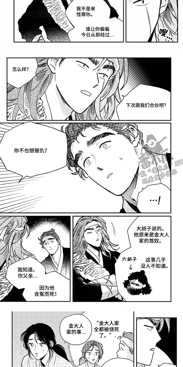 买来的小媳妇漫画,第97章：【第三季】和我们一起吧3图