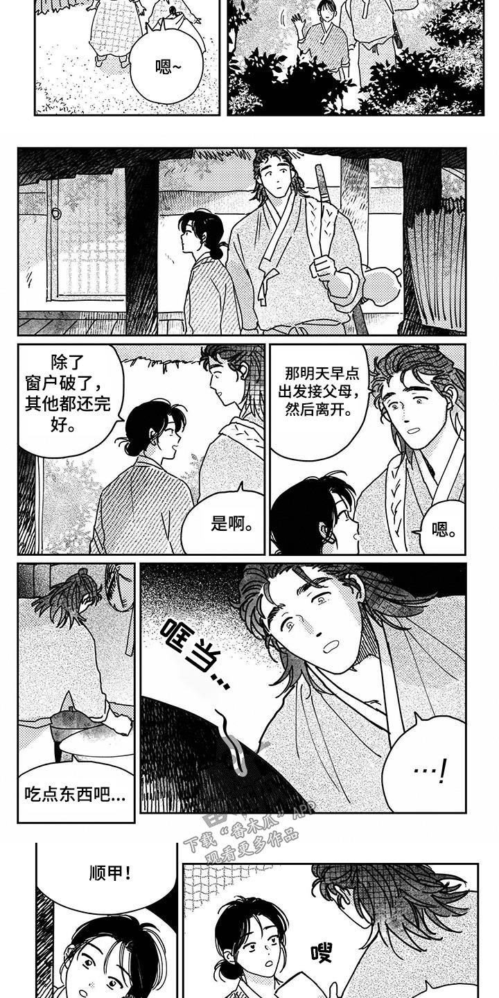 买来的小媳妇漫画,第146章：【第四季】回去吧3图
