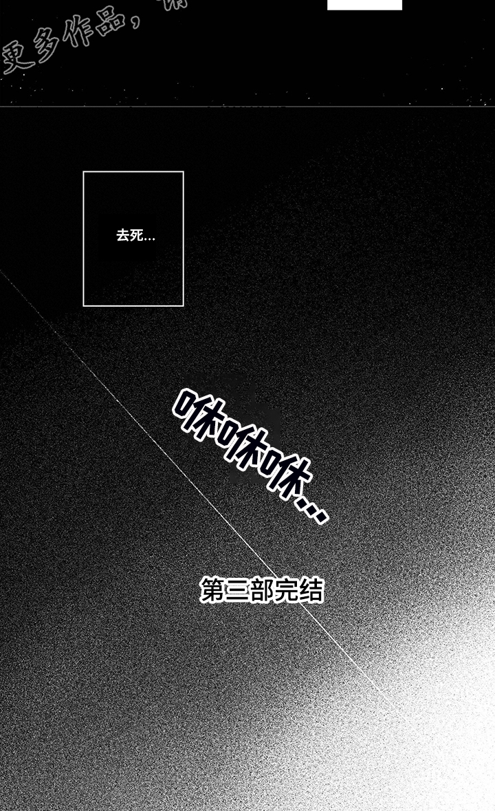 第111章：【第三季完结】去死2