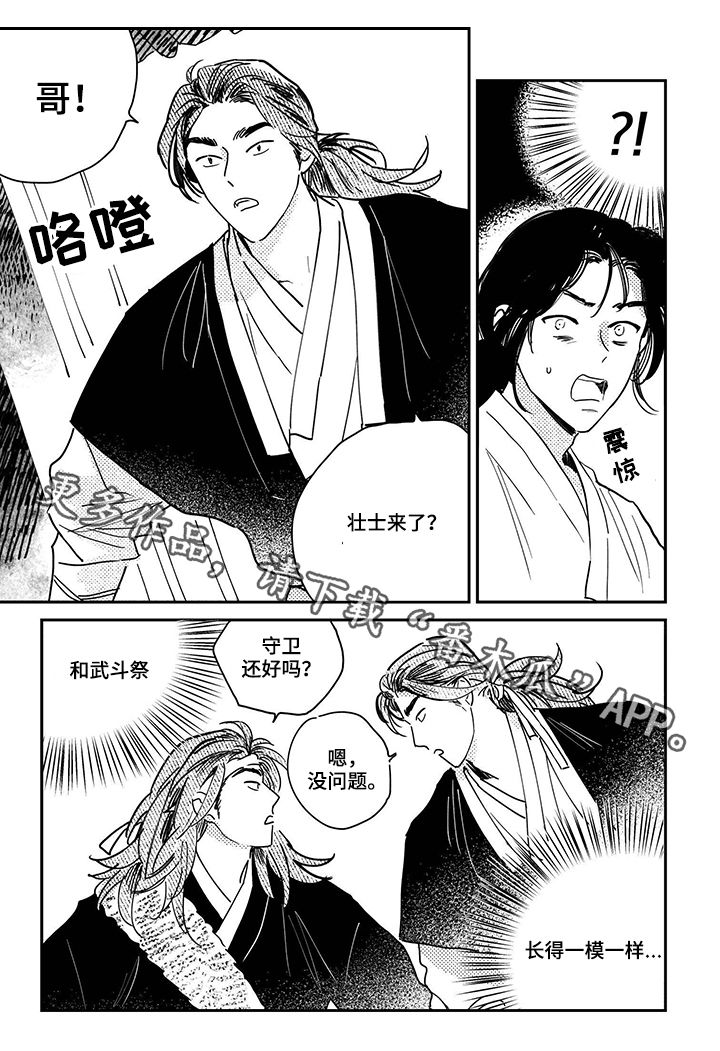 第82章：【第三季】双胞胎2