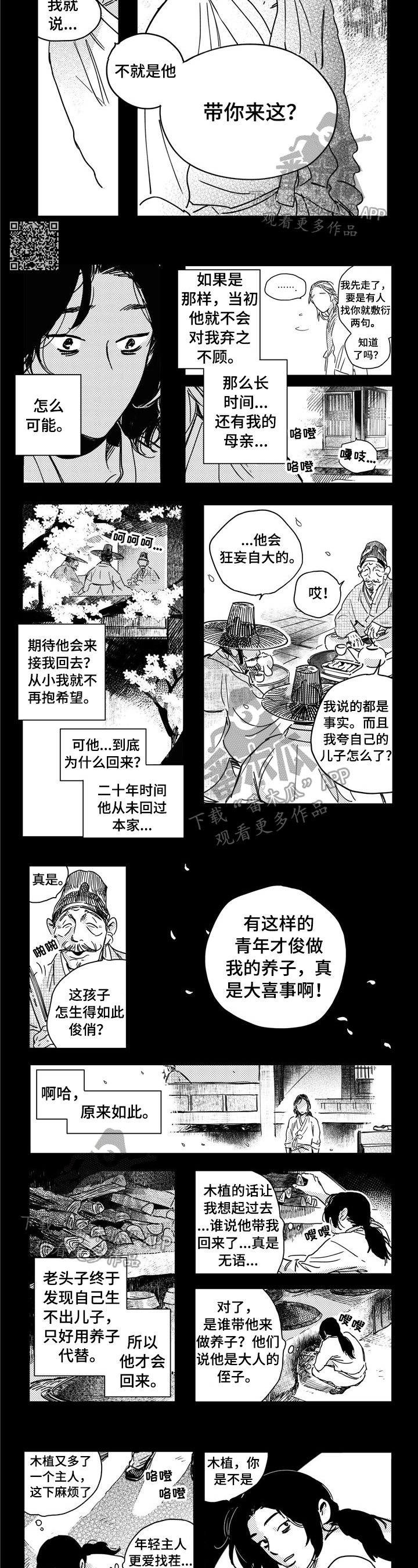 买来的小媳妇漫画,第6章：认出来了2图